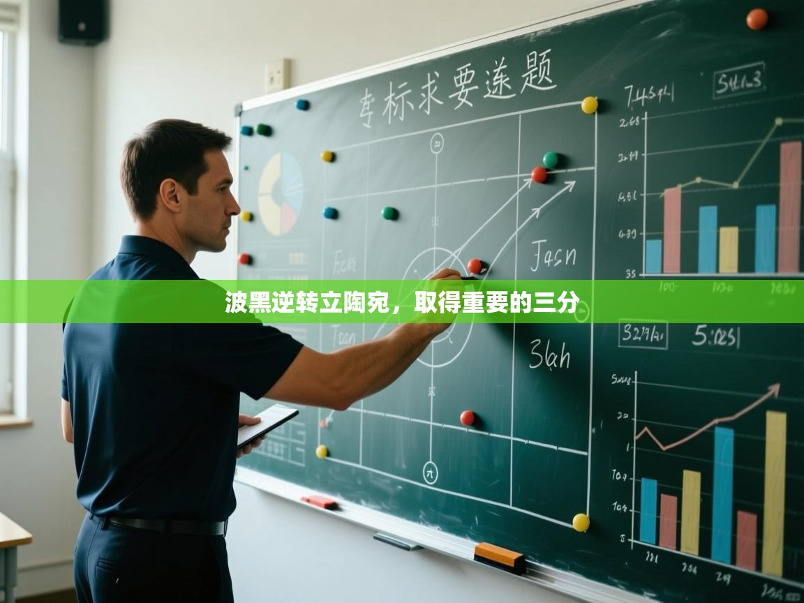 海星体育app官方下载版-波黑逆转立陶宛,取得重要的三分 第3张