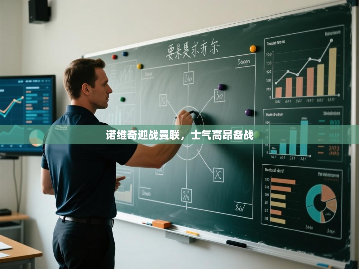 海星体育直播在线观看-高清免费赛事直播平台-海星体育直播-诺维奇迎战曼联,士气高昂备战 第1张