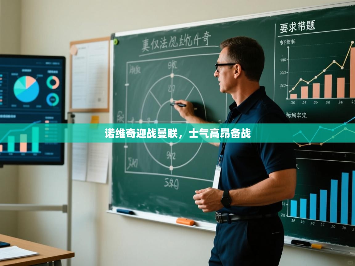 海星体育直播在线观看-高清免费赛事直播平台-海星体育直播-诺维奇迎战曼联,士气高昂备战 第2张