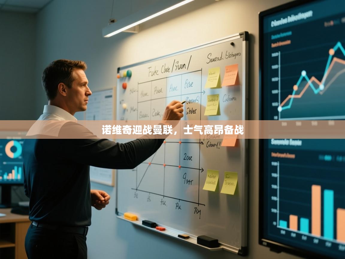 海星体育直播在线观看-高清免费赛事直播平台-海星体育直播-诺维奇迎战曼联,士气高昂备战 第3张